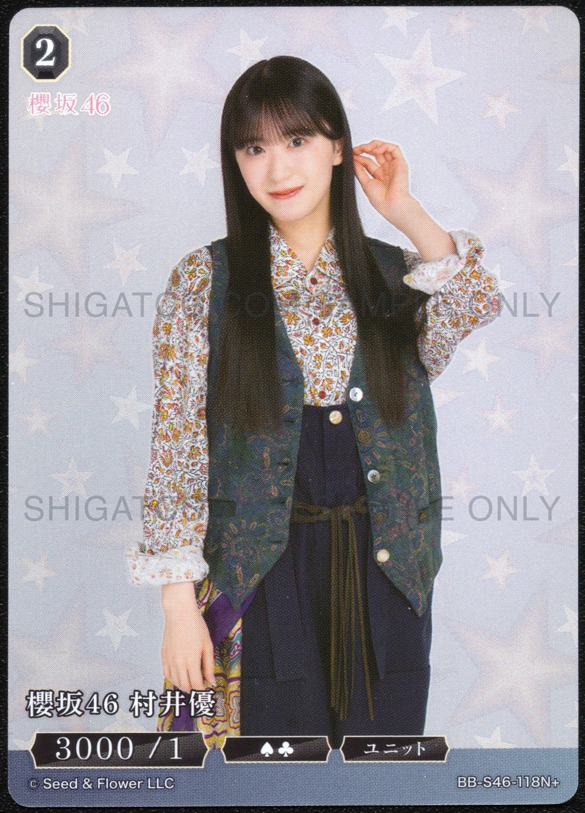 櫻坂46×ビルディバイド -ブライト- Trading Card Game BB-S46 N+ Cards