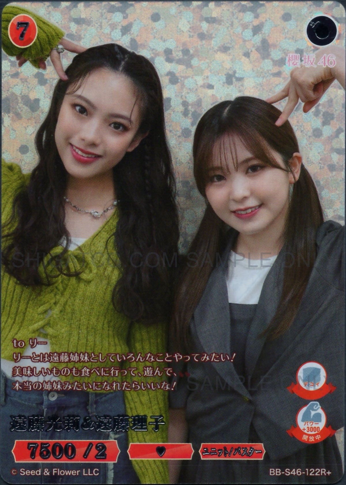 櫻坂46×ビルディバイド -ブライト- Trading Card Game BB-S46 R+ Cards