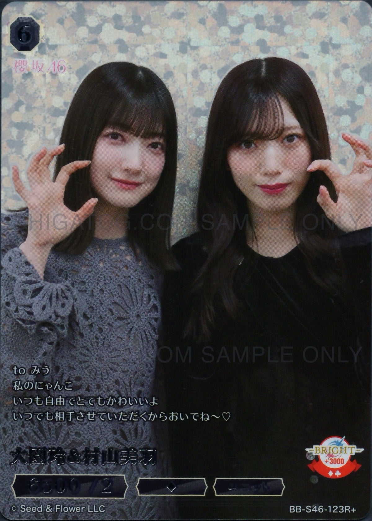 櫻坂46×ビルディバイド -ブライト- Trading Card Game BB-S46 R+ Cards