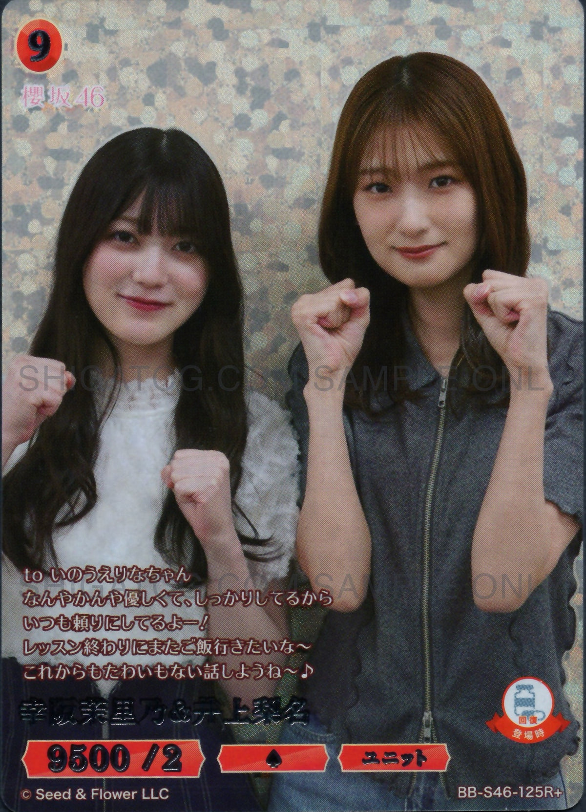 櫻坂46×ビルディバイド -ブライト- Trading Card Game BB-S46 R+ Cards