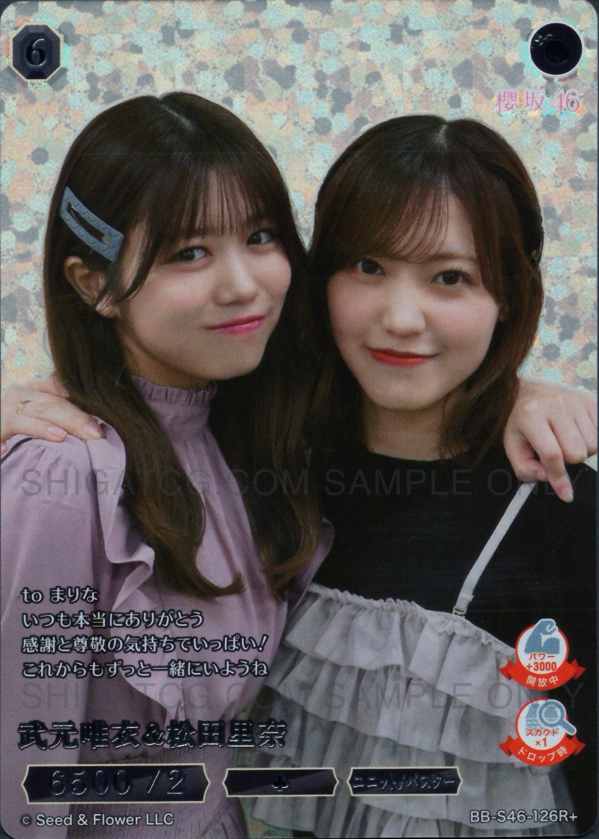 櫻坂46×ビルディバイド -ブライト- Trading Card Game BB-S46 R+ Cards