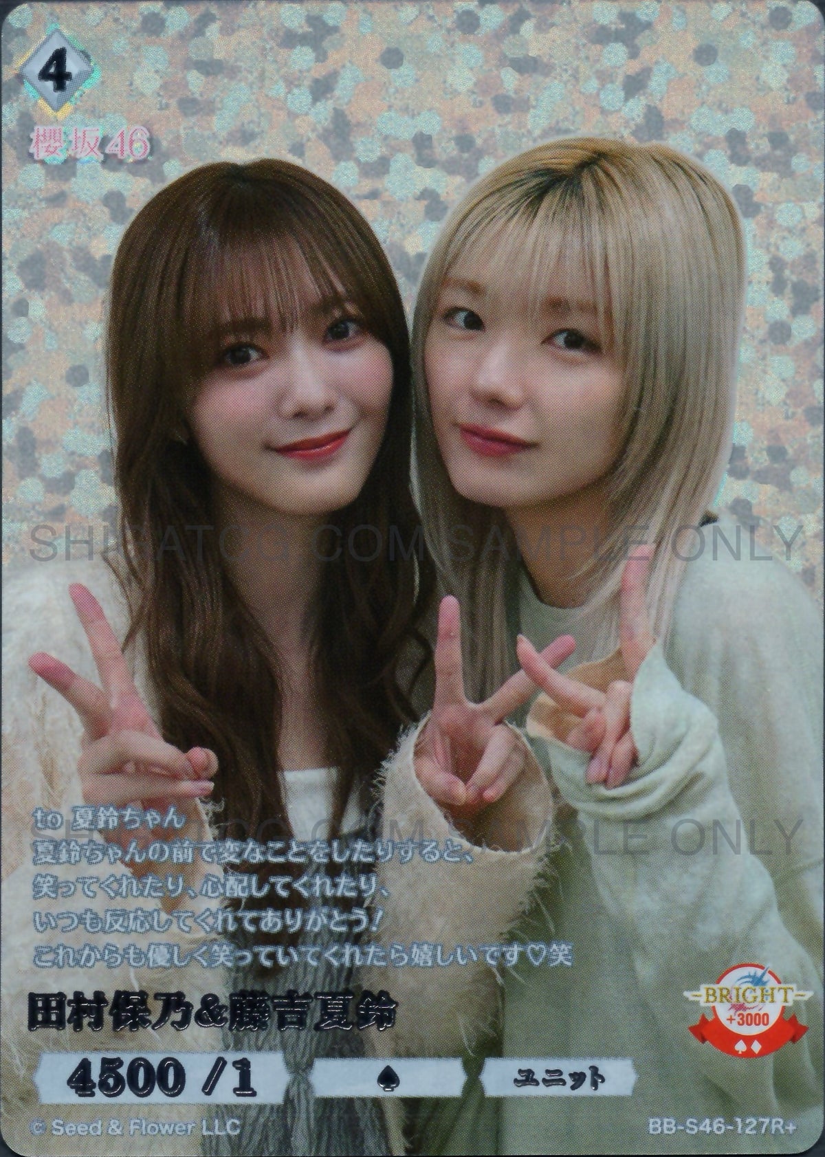櫻坂46×ビルディバイド -ブライト- Trading Card Game BB-S46 R+ Cards