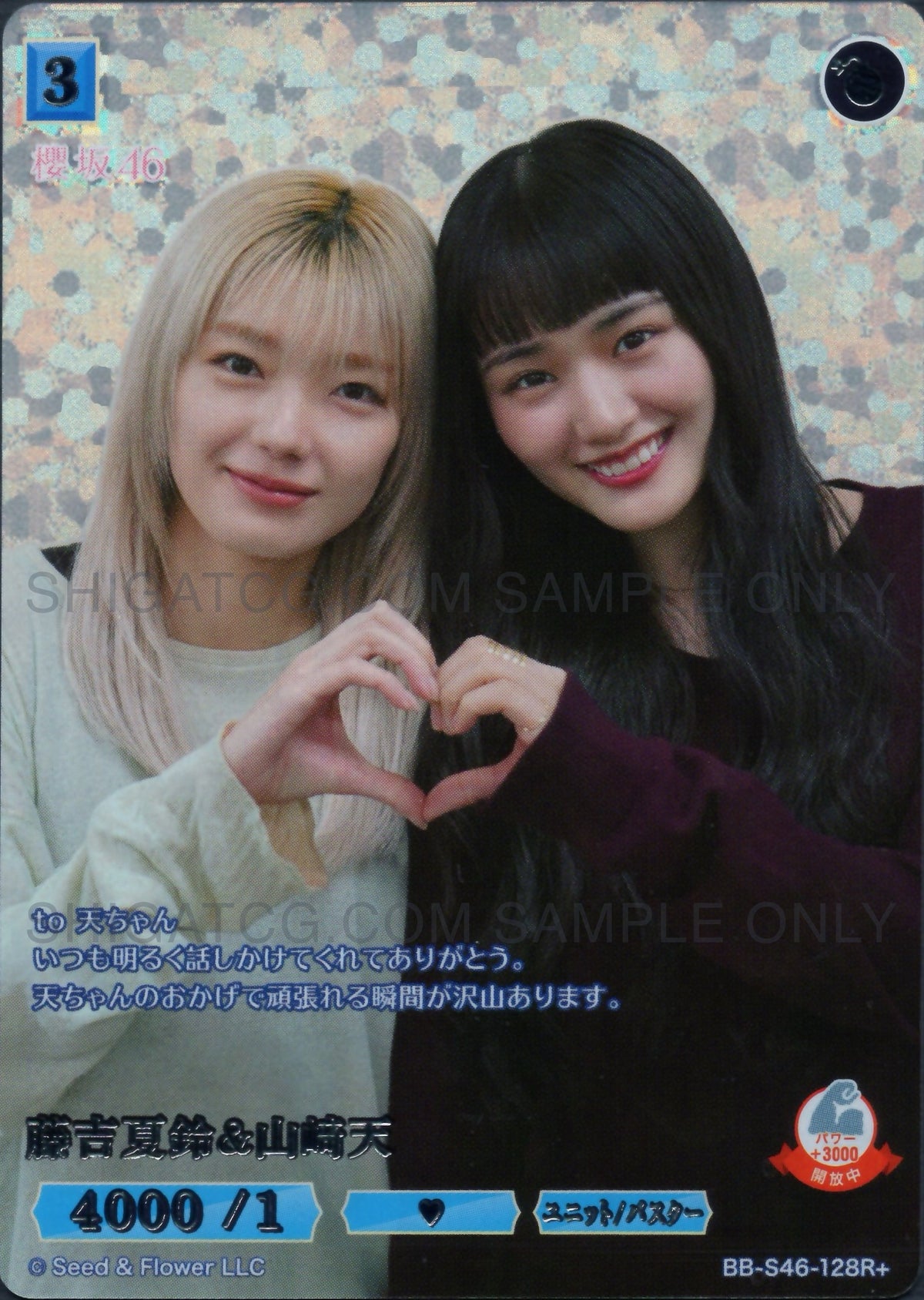 櫻坂46×ビルディバイド -ブライト- Trading Card Game BB-S46 R+ Cards