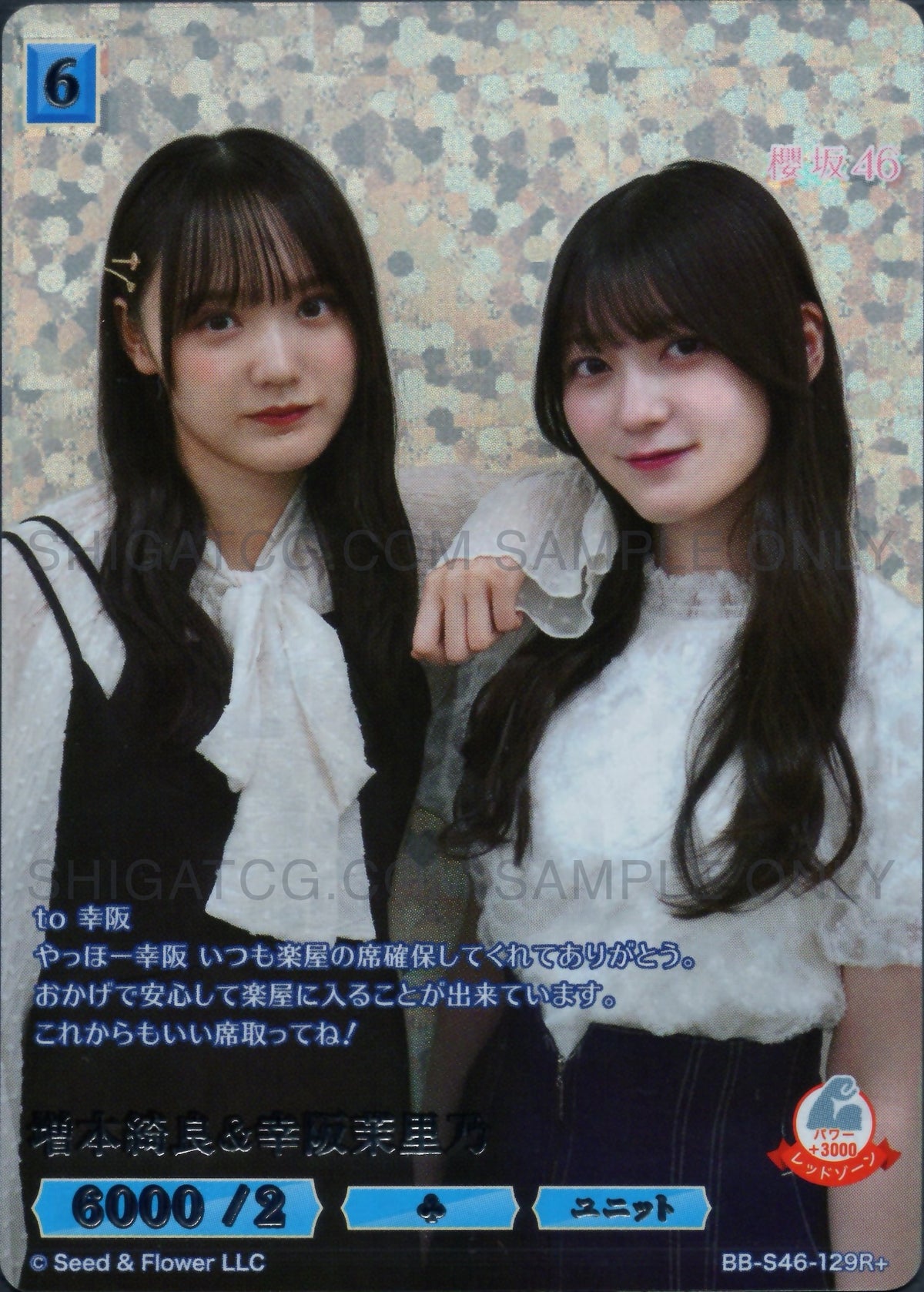 櫻坂46×ビルディバイド -ブライト- Trading Card Game BB-S46 R+ Cards