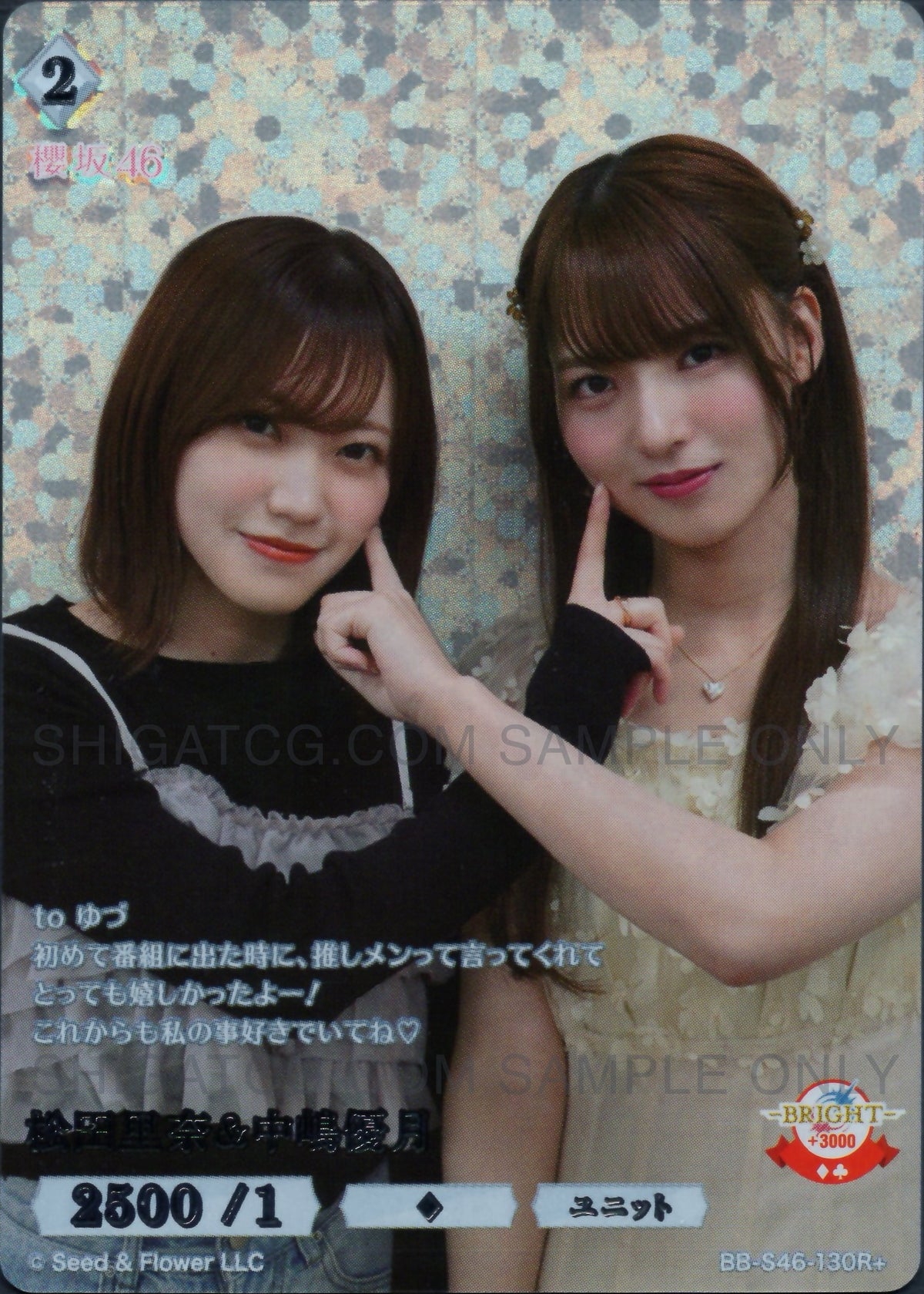櫻坂46×ビルディバイド -ブライト- Trading Card Game BB-S46 R+ Cards