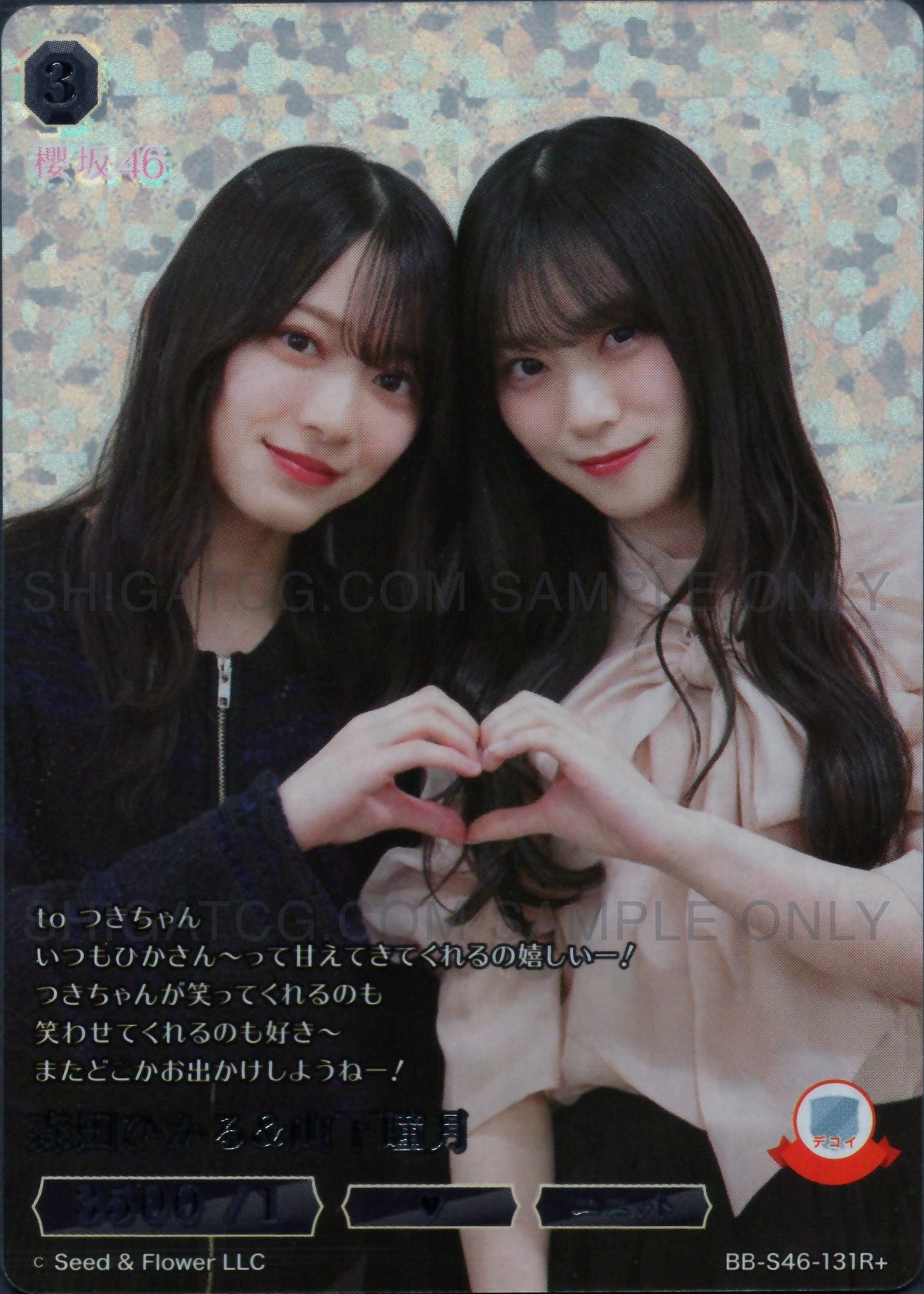 櫻坂46×ビルディバイド -ブライト- Trading Card Game BB-S46 R+ Cards