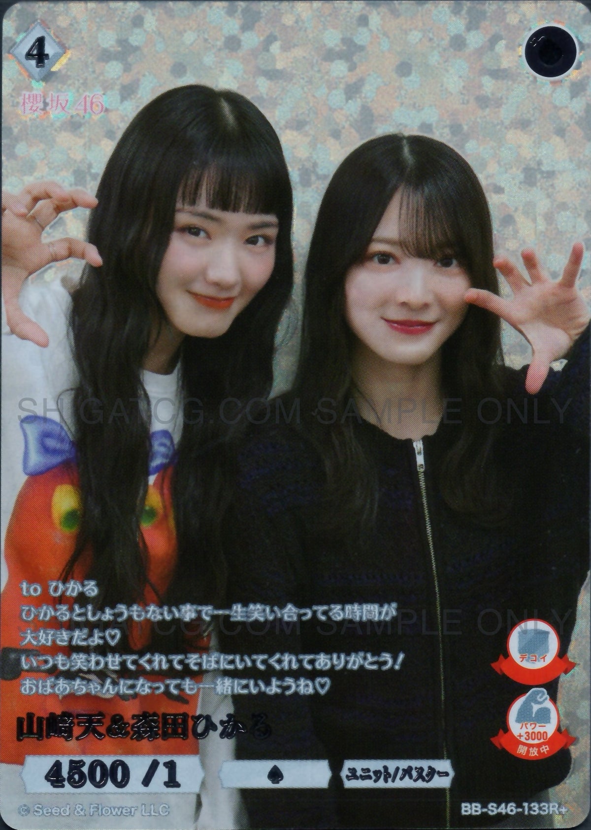 櫻坂46×ビルディバイド -ブライト- Trading Card Game BB-S46 R+ Cards
