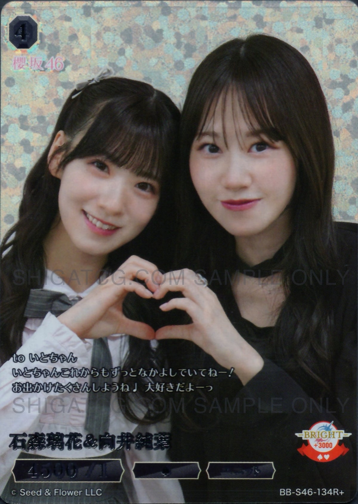 櫻坂46×ビルディバイド -ブライト- Trading Card Game BB-S46 R+ Cards
