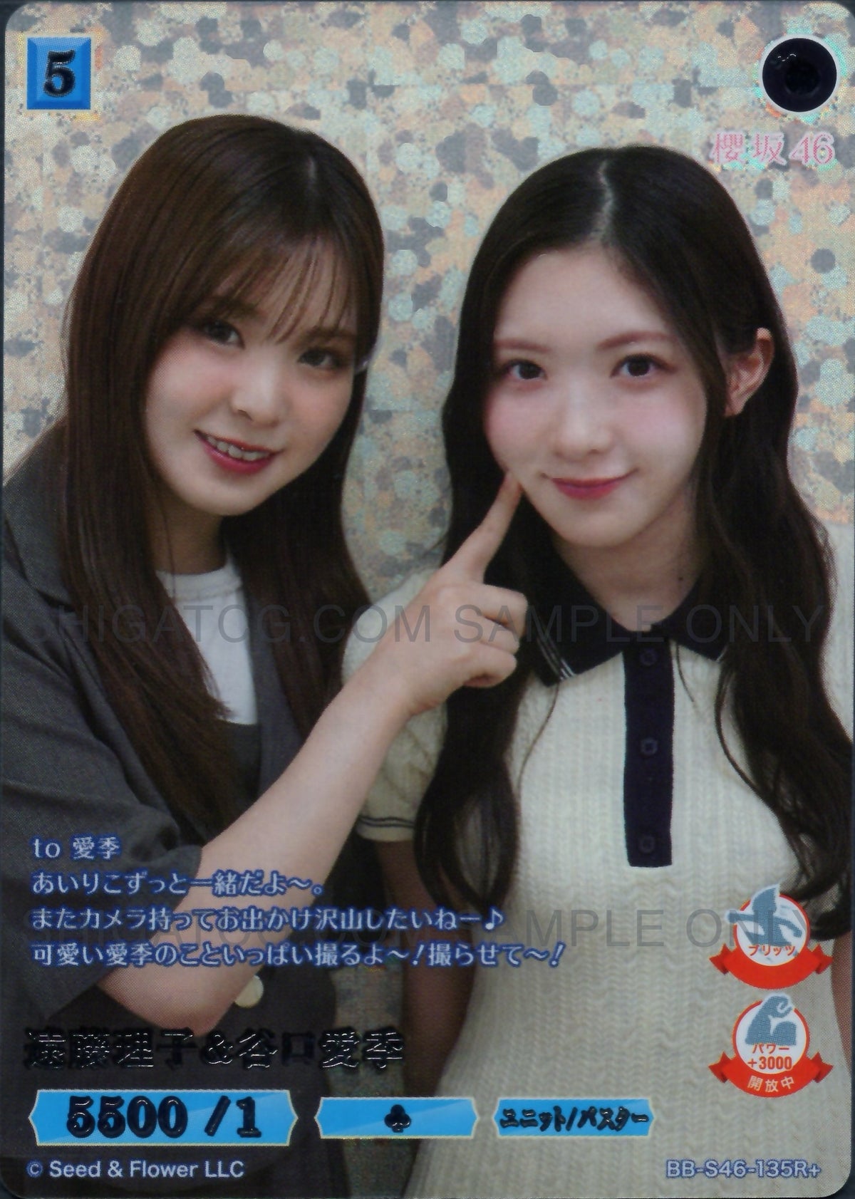 櫻坂46×ビルディバイド -ブライト- Trading Card Game BB-S46 R+ Cards