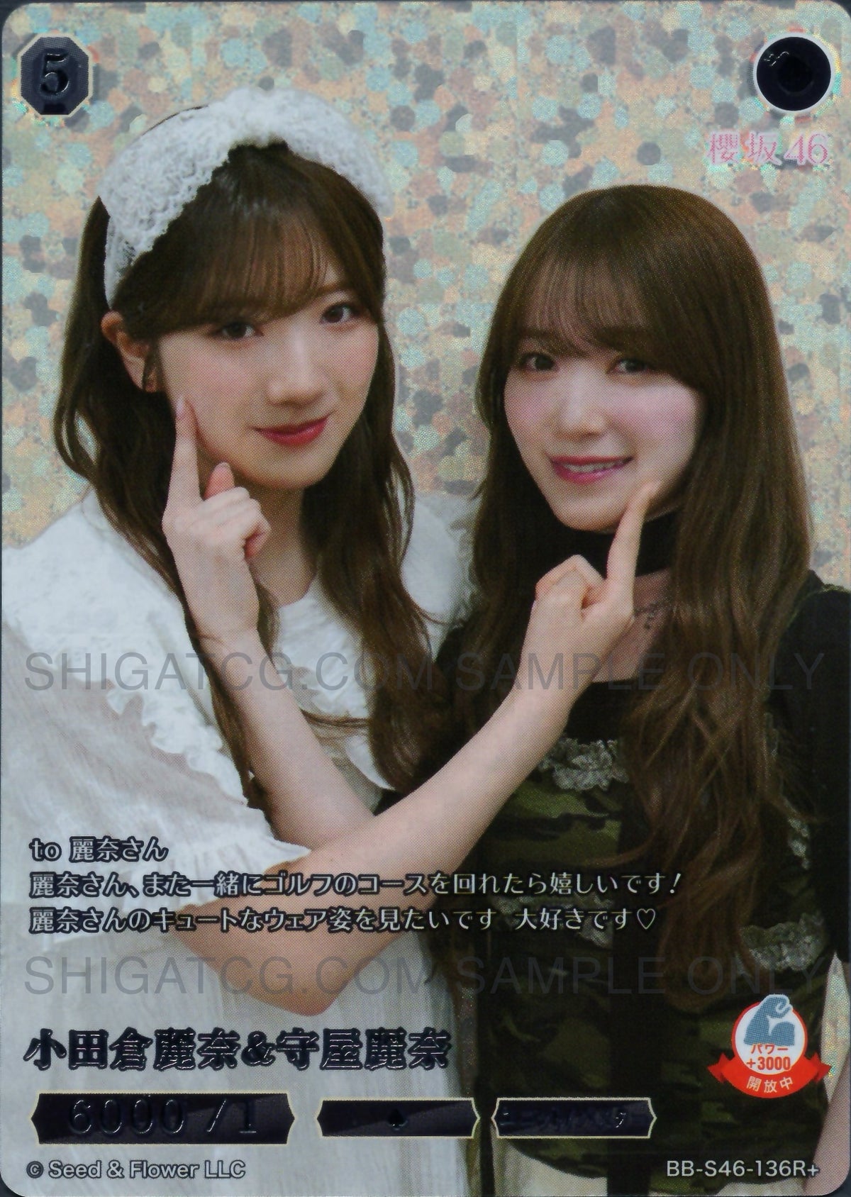 櫻坂46×ビルディバイド -ブライト- Trading Card Game BB-S46 R+ Cards