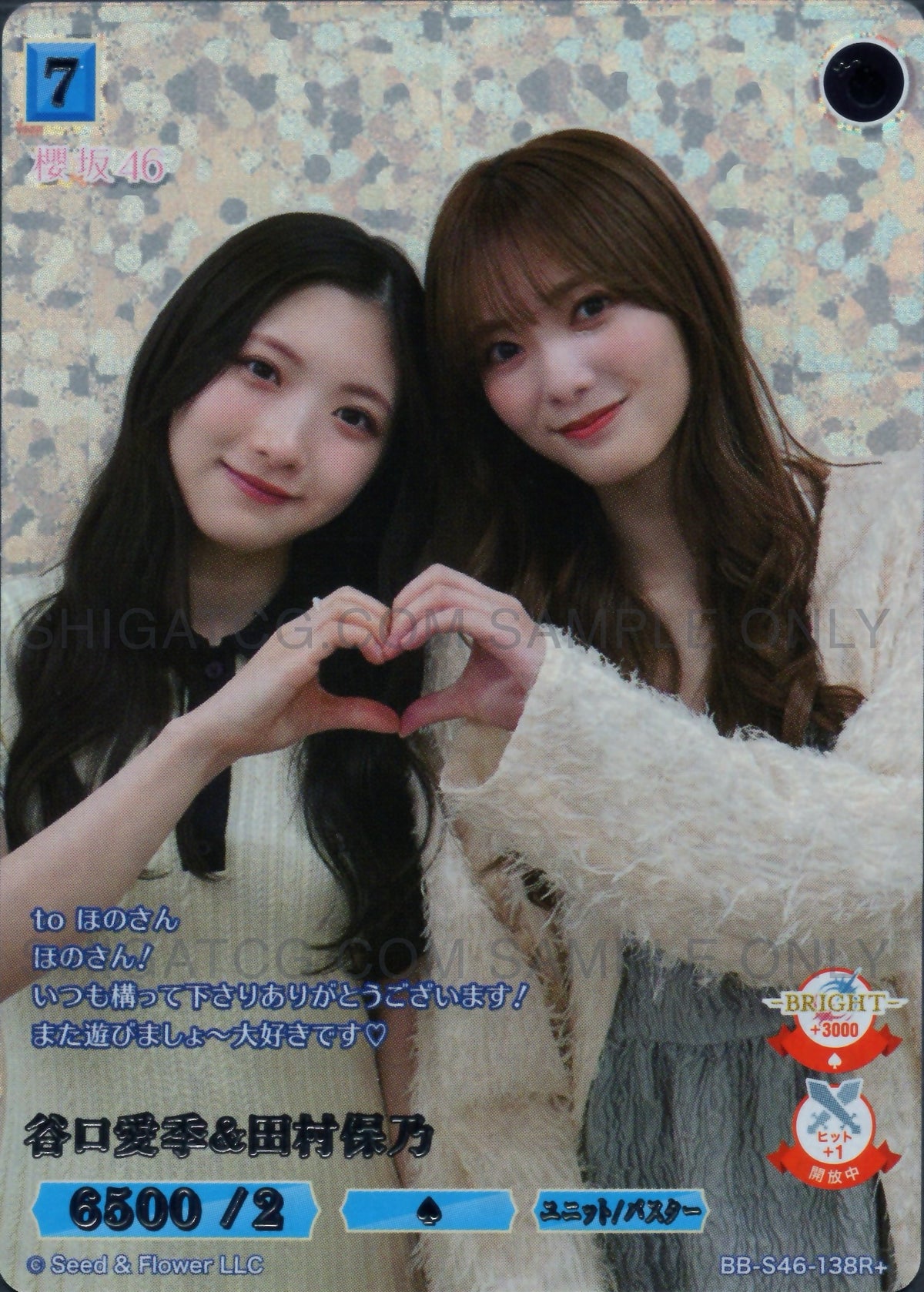 櫻坂46×ビルディバイド -ブライト- Trading Card Game BB-S46 R+ Cards