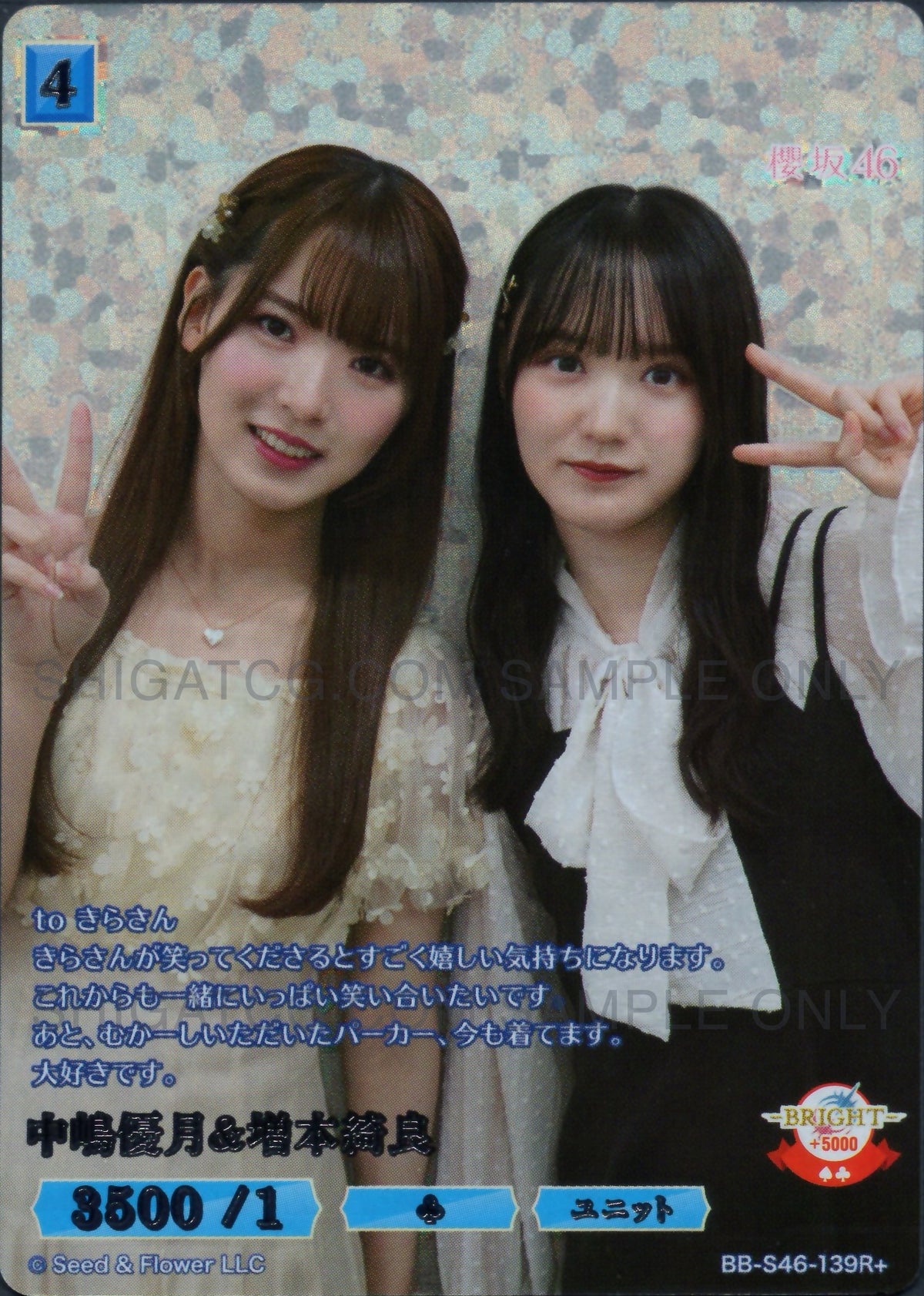 櫻坂46×ビルディバイド -ブライト- Trading Card Game BB-S46 R+ Cards