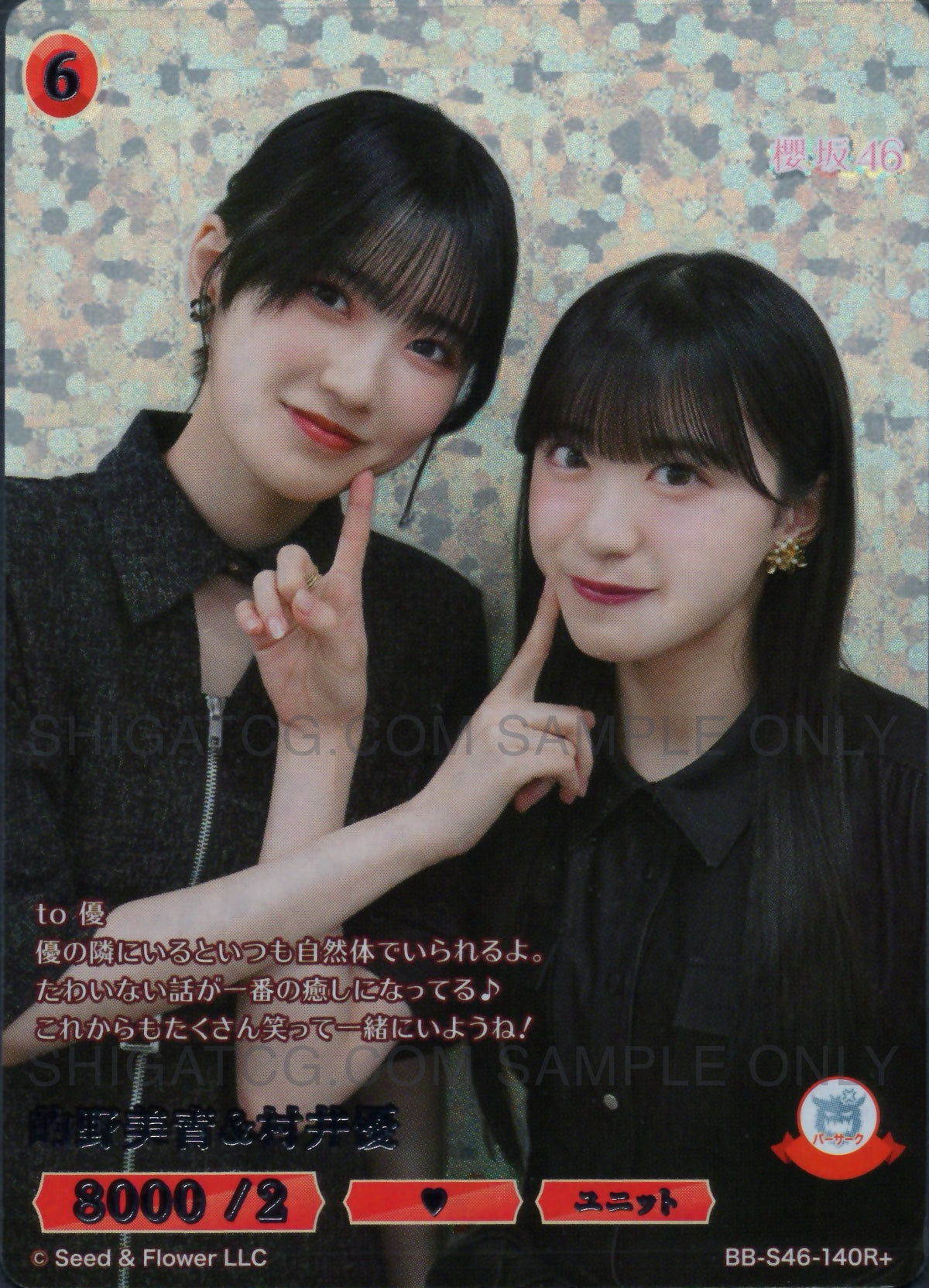 櫻坂46×ビルディバイド -ブライト- Trading Card Game BB-S46 R+ Cards
