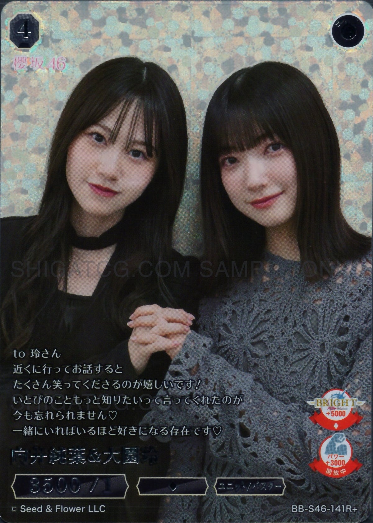 櫻坂46×ビルディバイド -ブライト- Trading Card Game BB-S46 R+ Cards