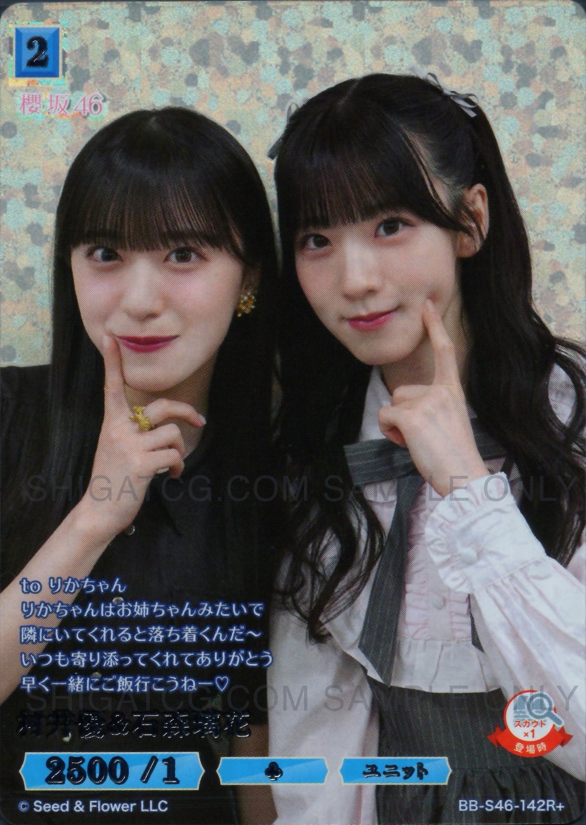 櫻坂46×ビルディバイド -ブライト- Trading Card Game BB-S46 R+ Cards