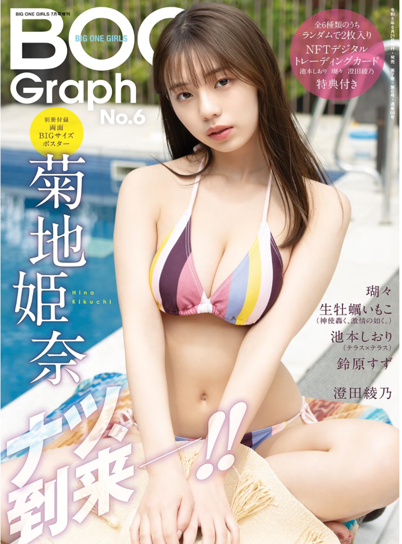 BIG ONE GIRLS Graph No.6 (表紙・Poster：菊地姫奈)