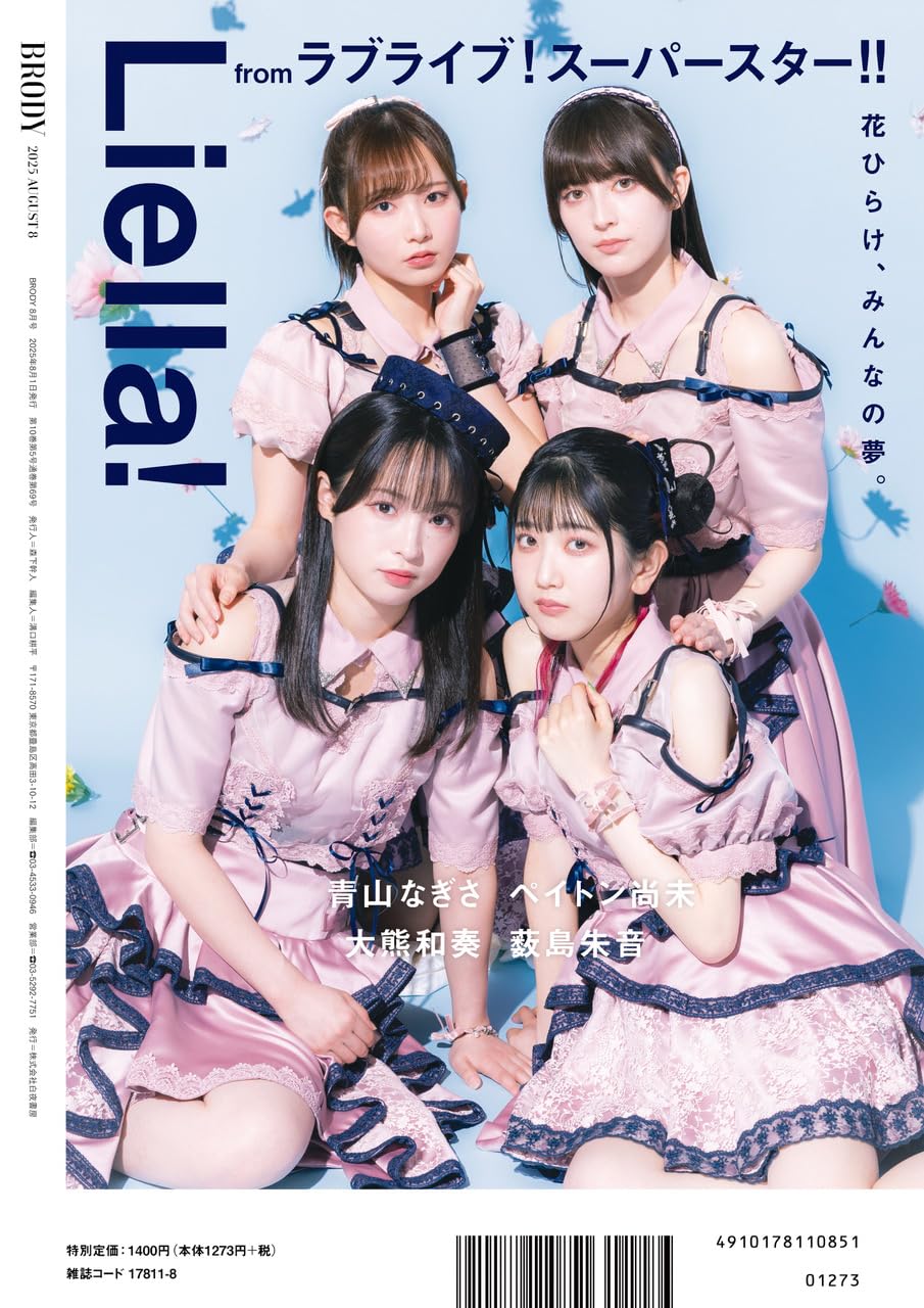 BRODY (ブロディ) 2025年 8月号 表紙: 瀬戸口心月（乃木坂46）