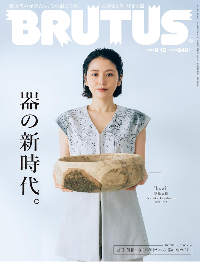 BRUTUS (ブルータス) 2023年 9月15日號 No.992 《器の新時代。》