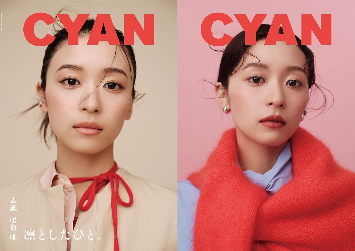 CYAN (シアン) ISSUE 43 A/W 2025 YUI NARUMI (CYAN MAN 2025年9月号増刊)【雙封面：鳴海唯】