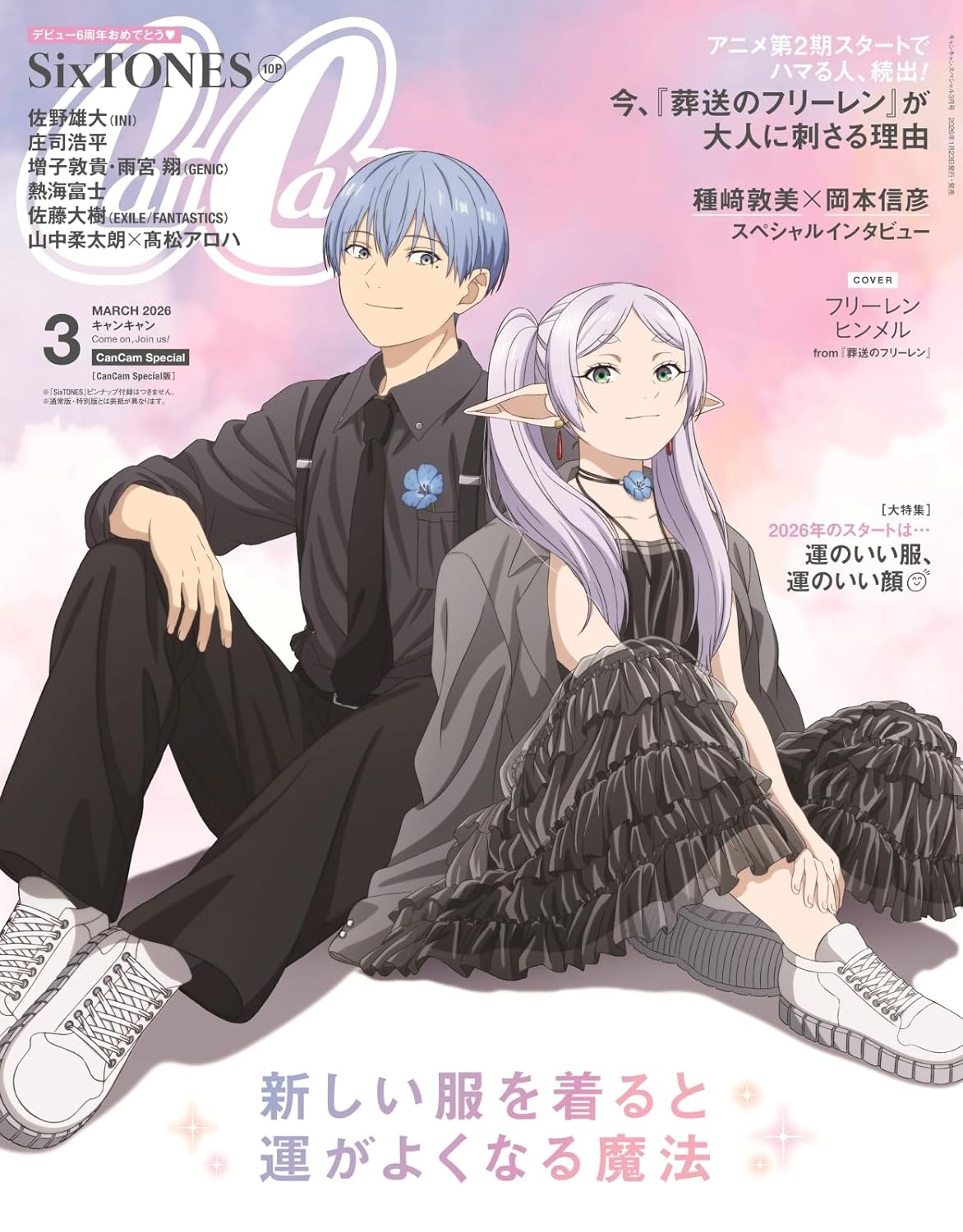 CanCam (キャンキャン) 2026年3月号 Special版 （封面：芙莉蓮＆欣梅爾 from『葬送的芙莉蓮』）