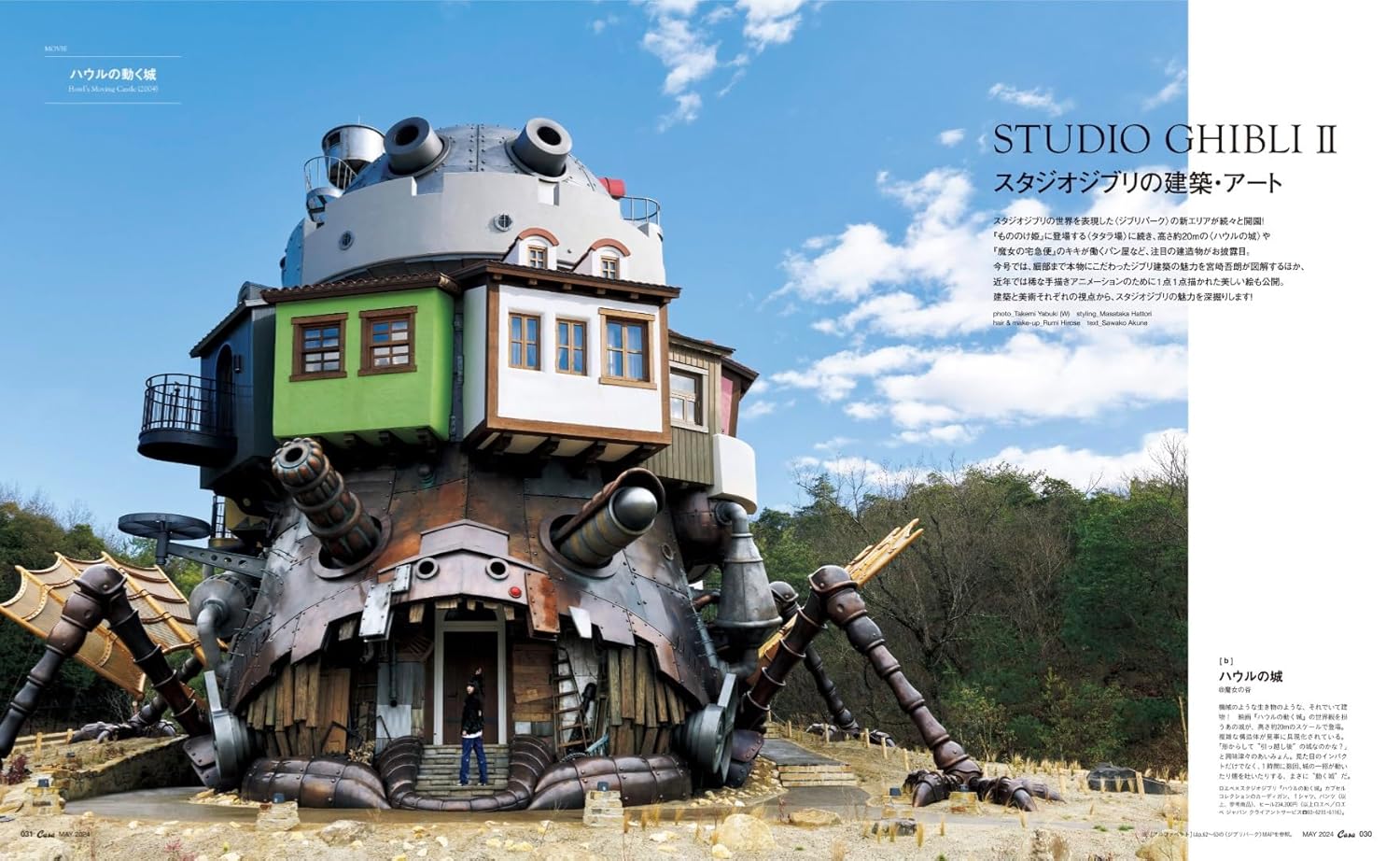 Casa BRUTUS (カーサ ブルータス) 2024年 05月号 [スタジオジブリの建築・アート]