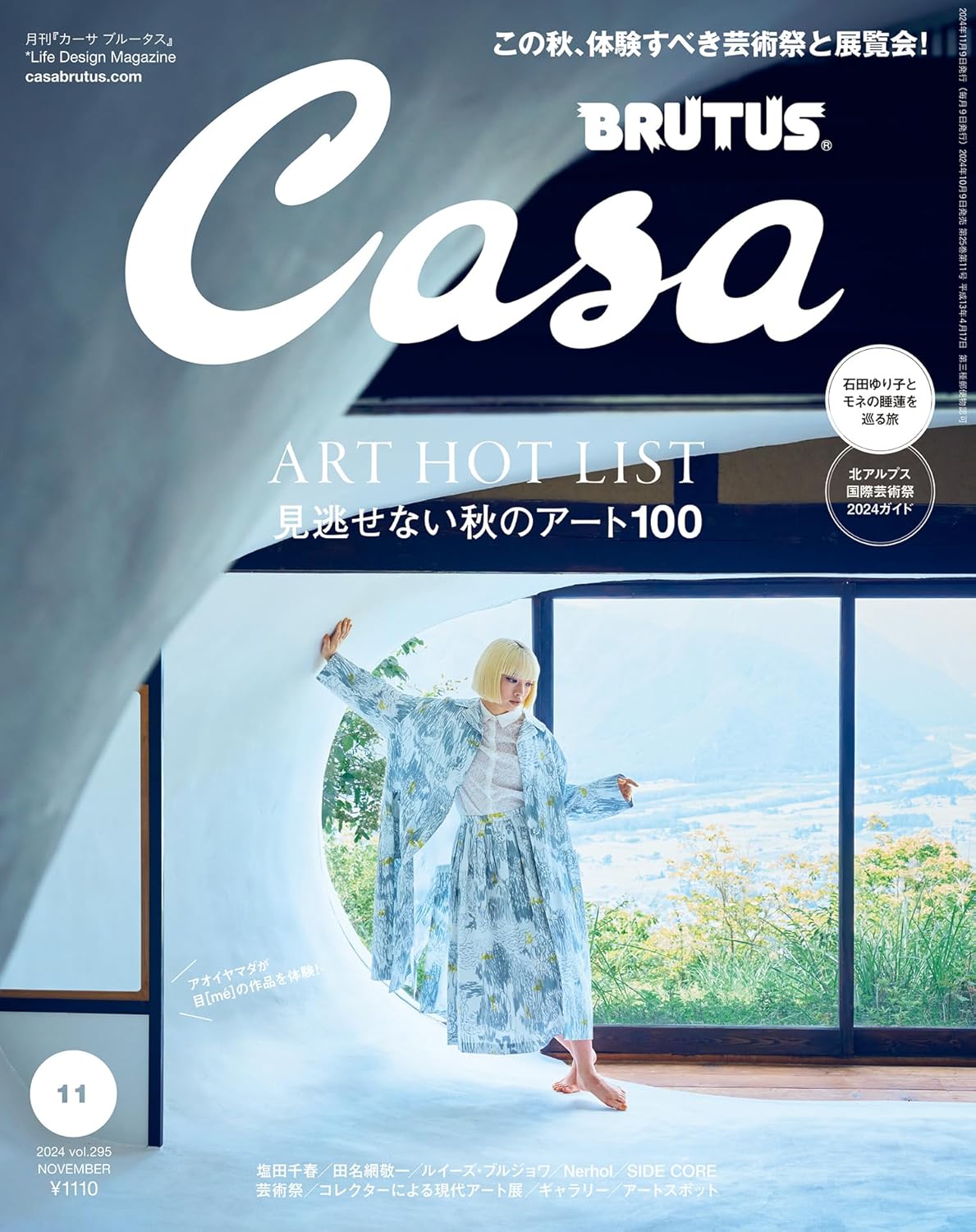 Casa BRUTUS (カーサ ブルータス) 2024年11月号 [見逃せない秋のアート100]