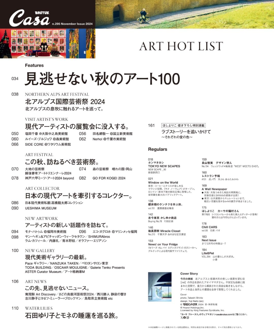 Casa BRUTUS (カーサ ブルータス) 2024年11月号 [見逃せない秋のアート100]