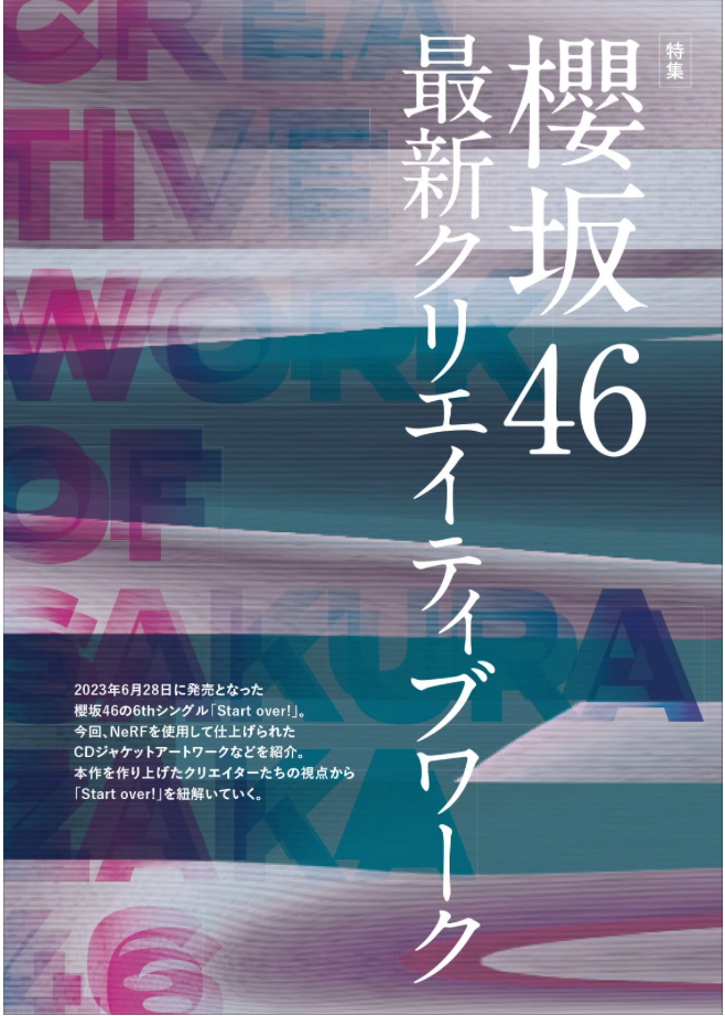 櫻坂46 COMMERCIAL PHOTO (コマーシャル・フォト) 2023年 9月號