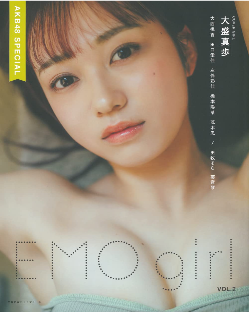 EMO girl VOL.2 AKB48 Special (主婦の友ヒットシリーズ)