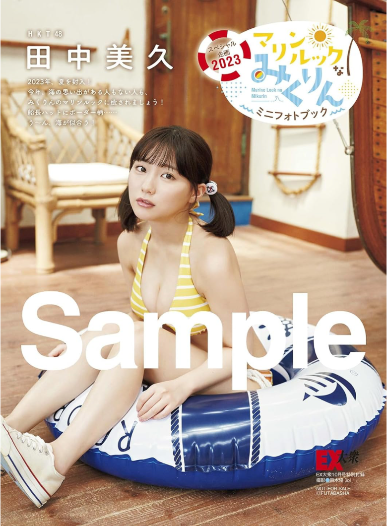 Cover: HKT48 田中美久 EX (イーエックス) 大衆 2023年10月號