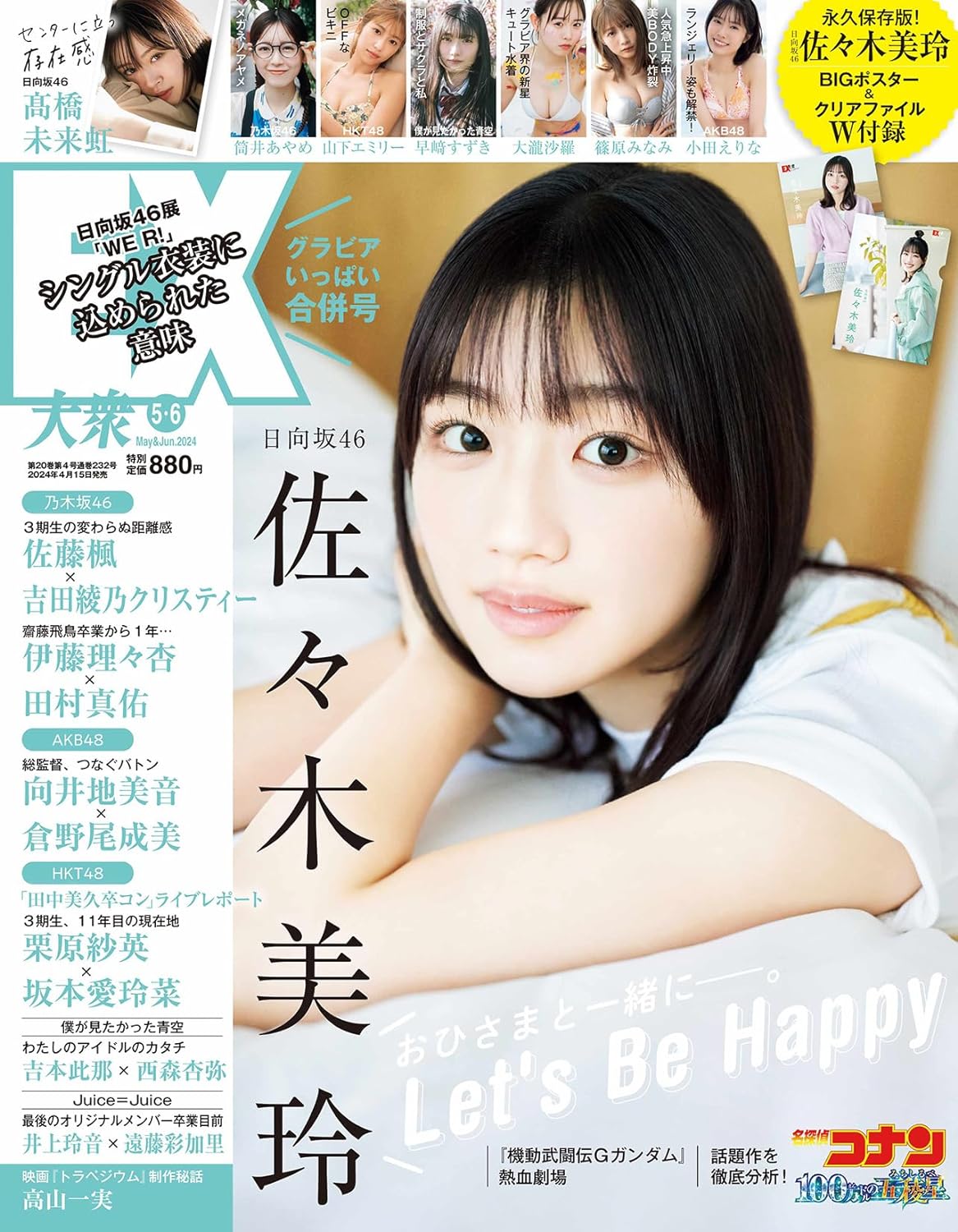 EX (イーエックス) 大衆 2024年5・6月號 Cover: 日向坂46 佐々木美玲