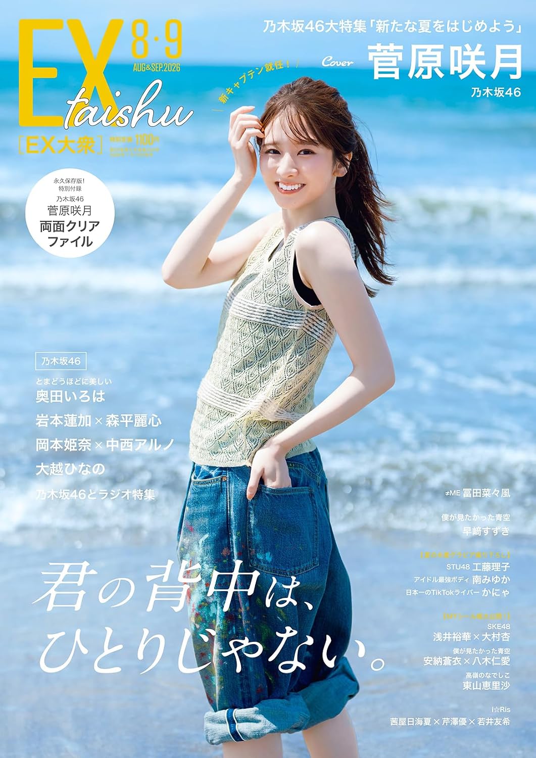 EX (イーエックス) 大衆 2026年8・9月号