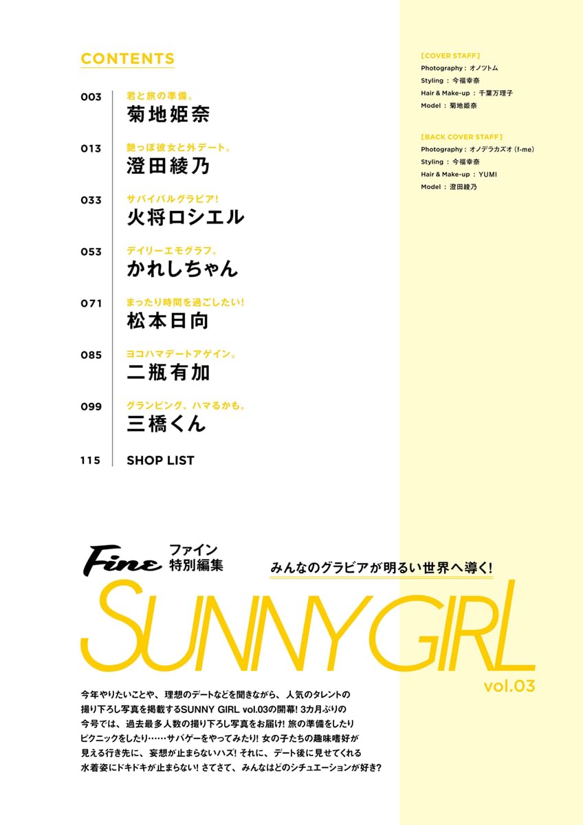 Fine 特別編集 SUNNY GIRL vol.3  表紙:菊地姫奈