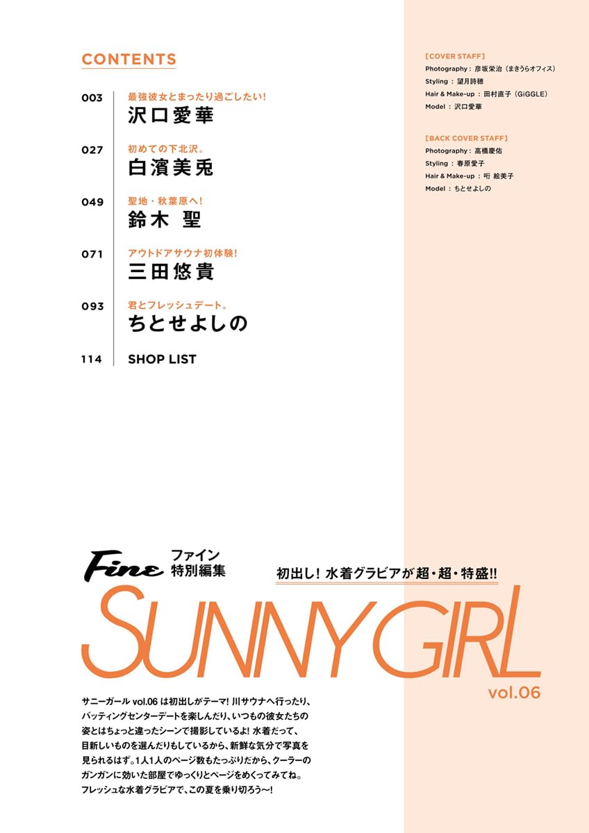 Fine 特別編集 SUNNY GIRL vol.6 (表紙：沢口愛華)