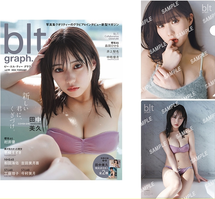 blt graph.vol.99 (B.L.T.MOOK) Cover: 田中美久