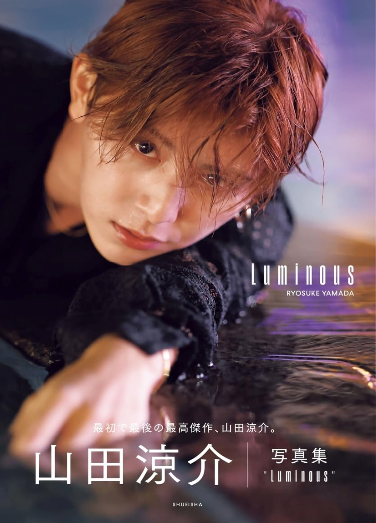 山田涼介 寫真集《Luminous》（普通版）