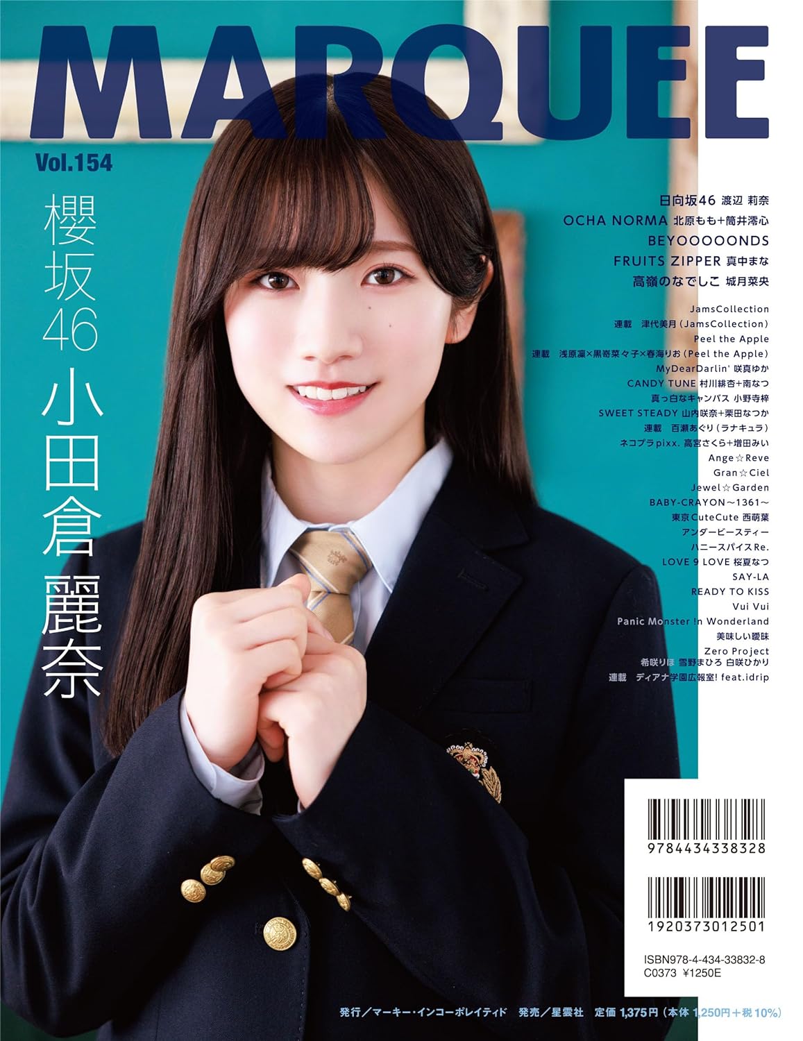 MARQUEE Vol.154 Cover: 日向坂46 渡辺莉奈