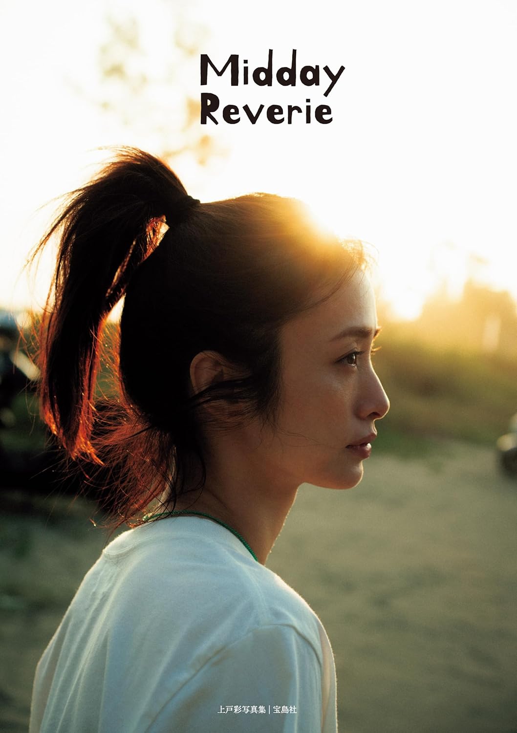 上戸彩 寫真集 《Midday Reverie》