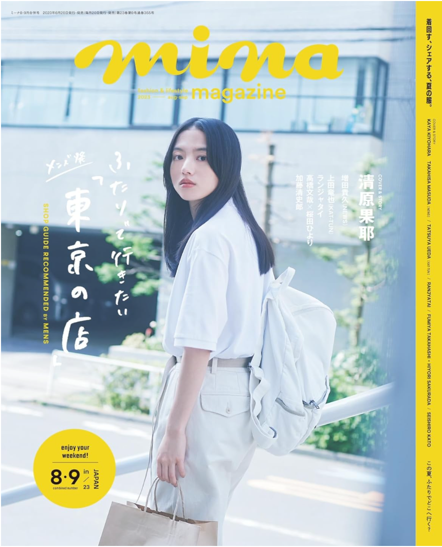 mina (ミーナ) 2023年 08月・09月 合併號 Cover: 清原果耶