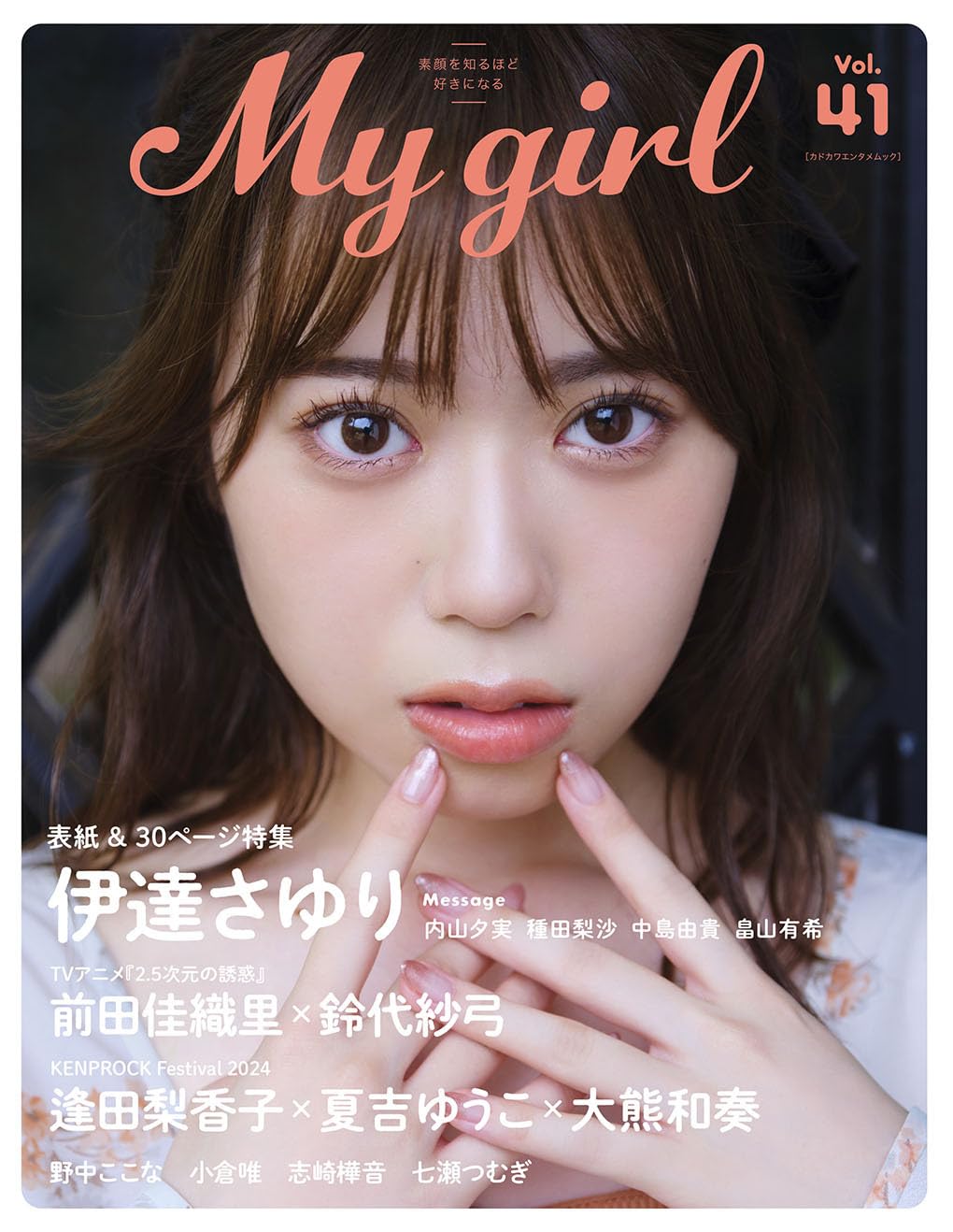 My Girl vol.41（附Amazon.co.jp 限定 小倉唯 生寫真 1枚（L判 / 全2種 隨機封入一款）