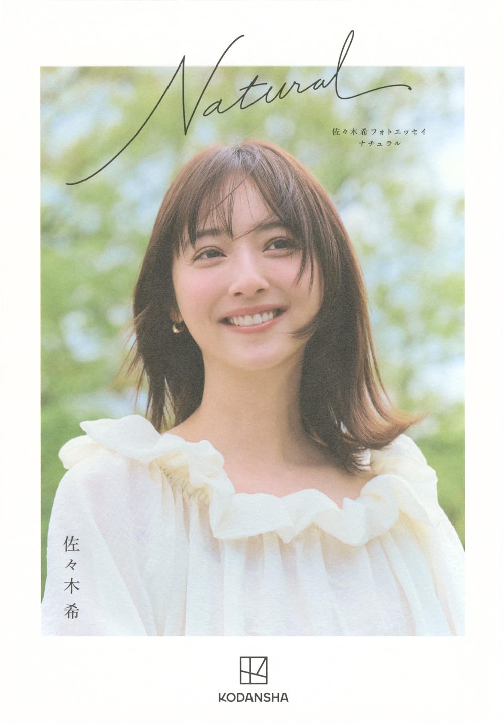 佐佐木希（佐々木希）Photo Essay《Natural》