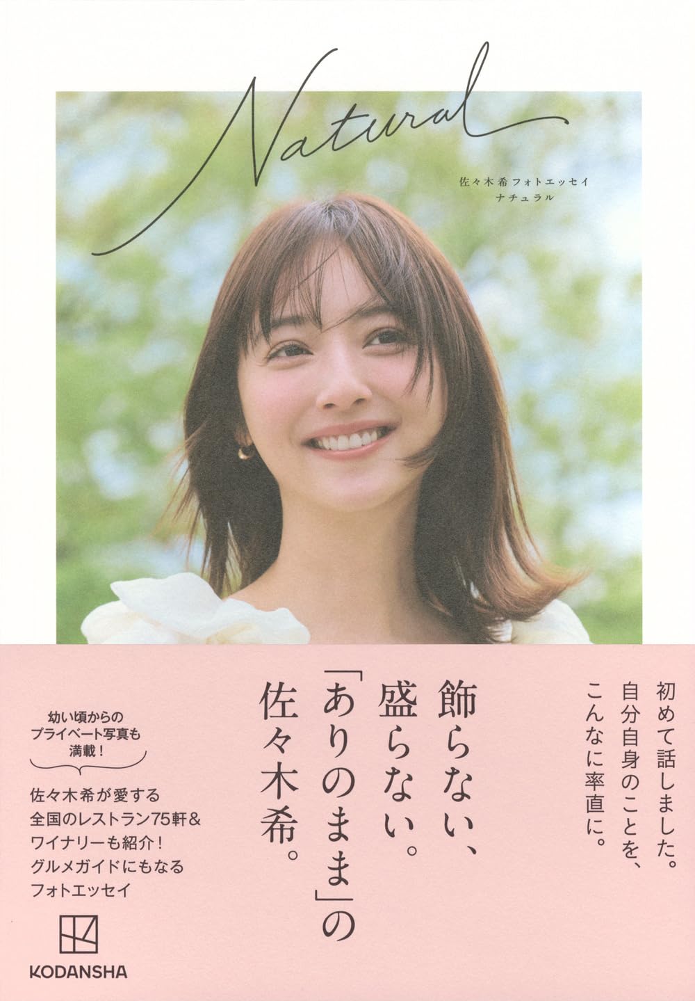 佐佐木希（佐々木希）Photo Essay《Natural》