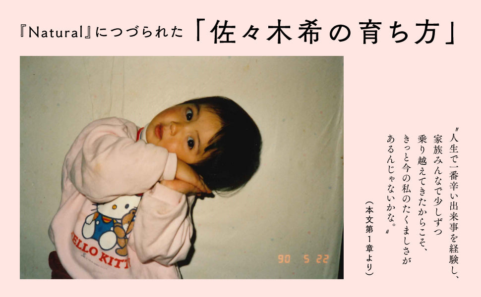 佐佐木希（佐々木希）Photo Essay《Natural》