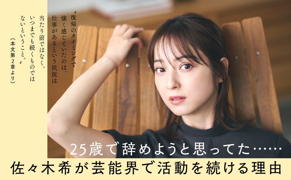 佐佐木希（佐々木希）Photo Essay《Natural》