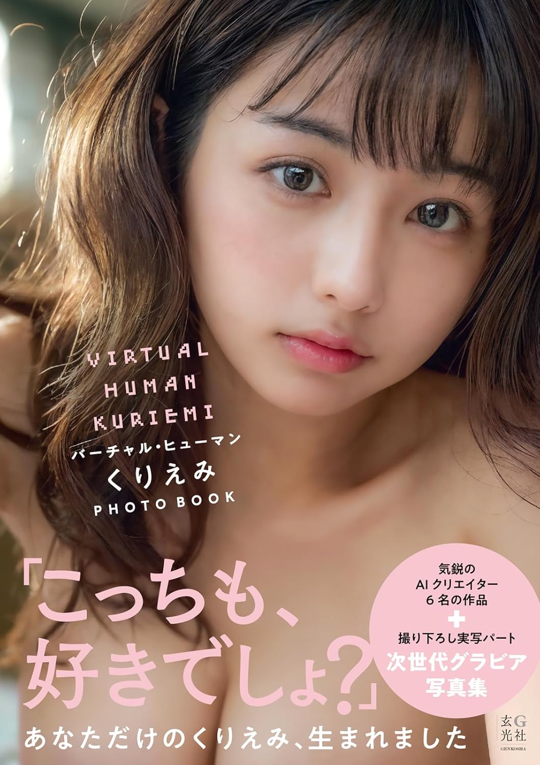 Virtual Human Kuriemi (バーチャル・ヒューマン くりえみ) PHOTO BOOK