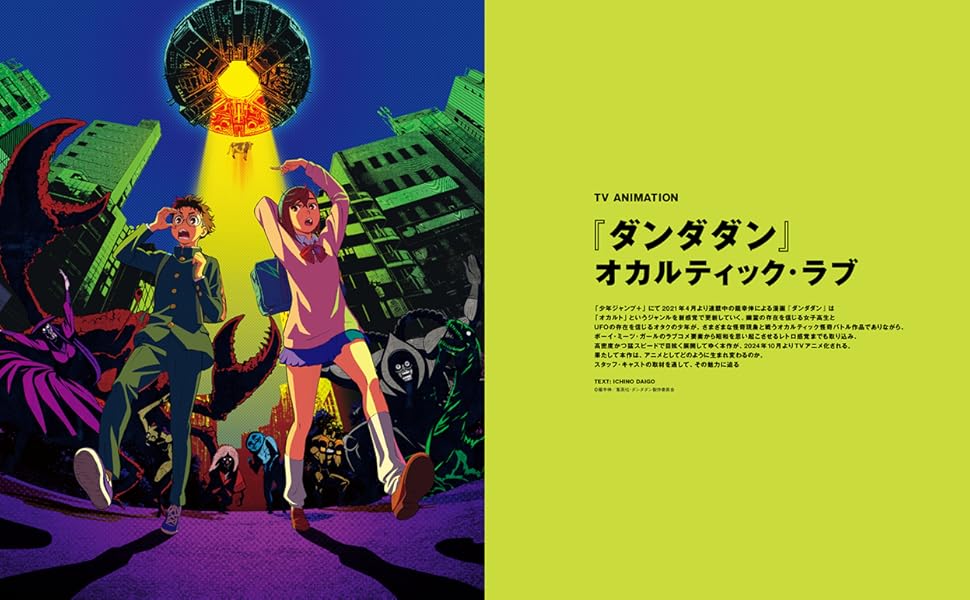 SWITCH Vol.42 No.10 特集 膽大黨 (ダンダダン)