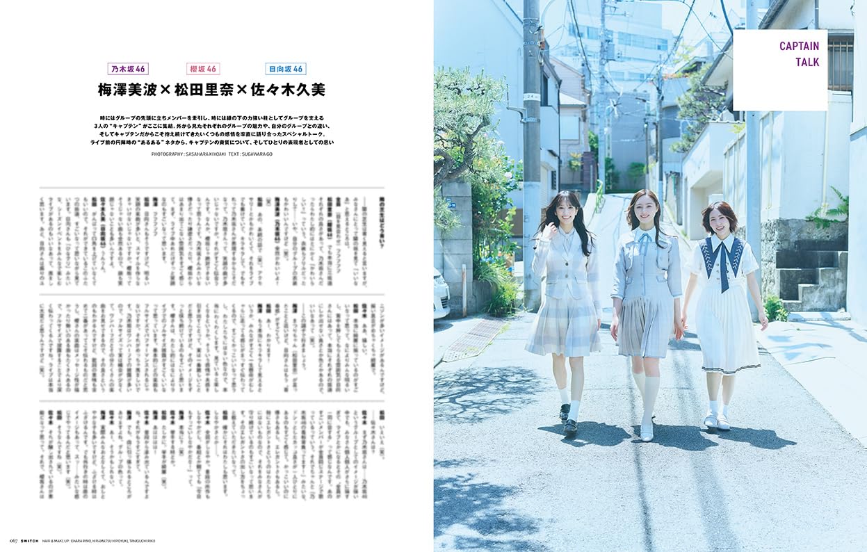 SWITCH Vol.42 No.7 特集 坂道白書