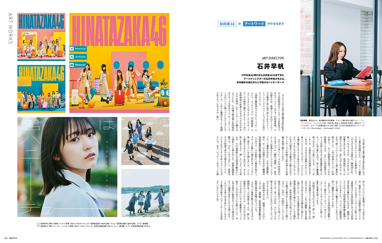 SWITCH Vol.42 No.7 特集 坂道白書