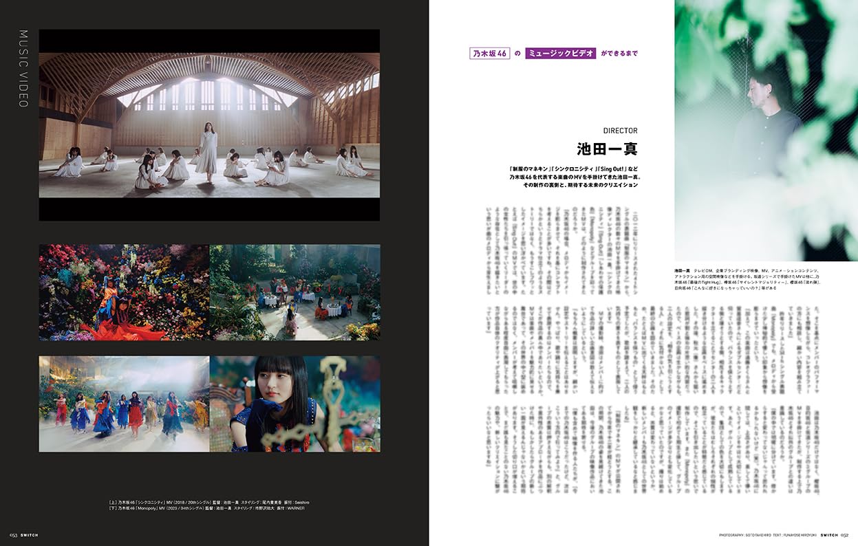 SWITCH Vol.42 No.7 特集 坂道白書