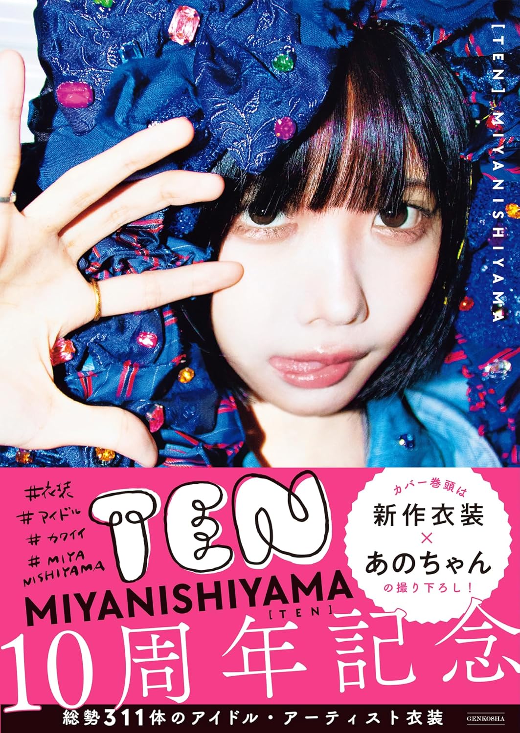 TEN #衣装 #アイドル #カワイイ #MIYANISHIYAMA